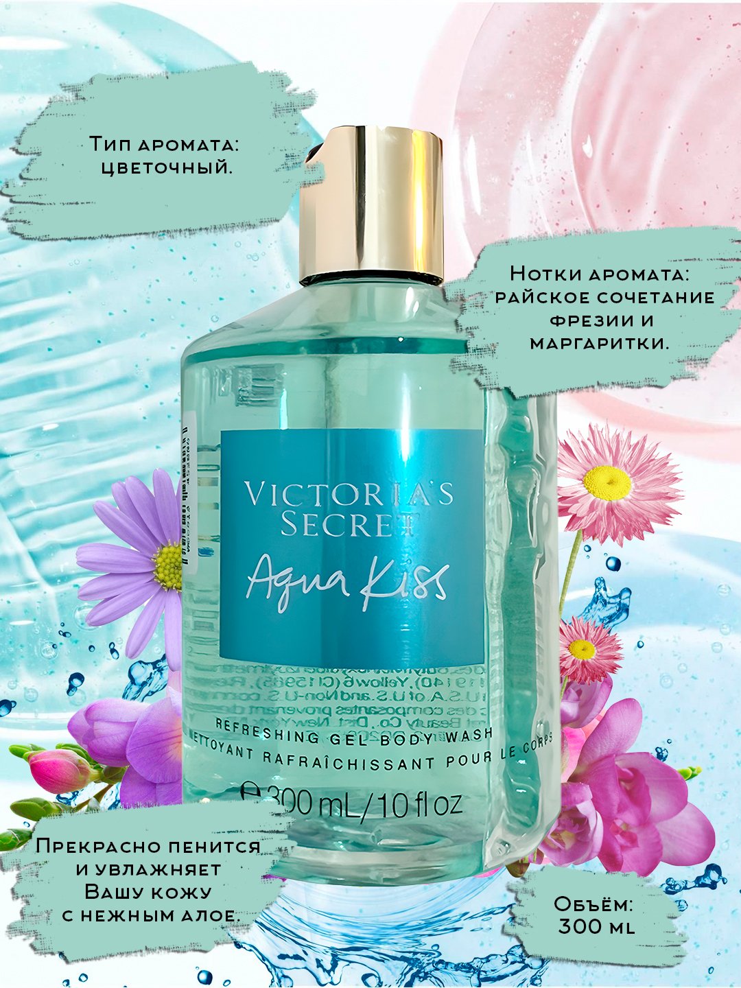 Victoria's Secret Aqua Kiss Body Wash Gel 300ml